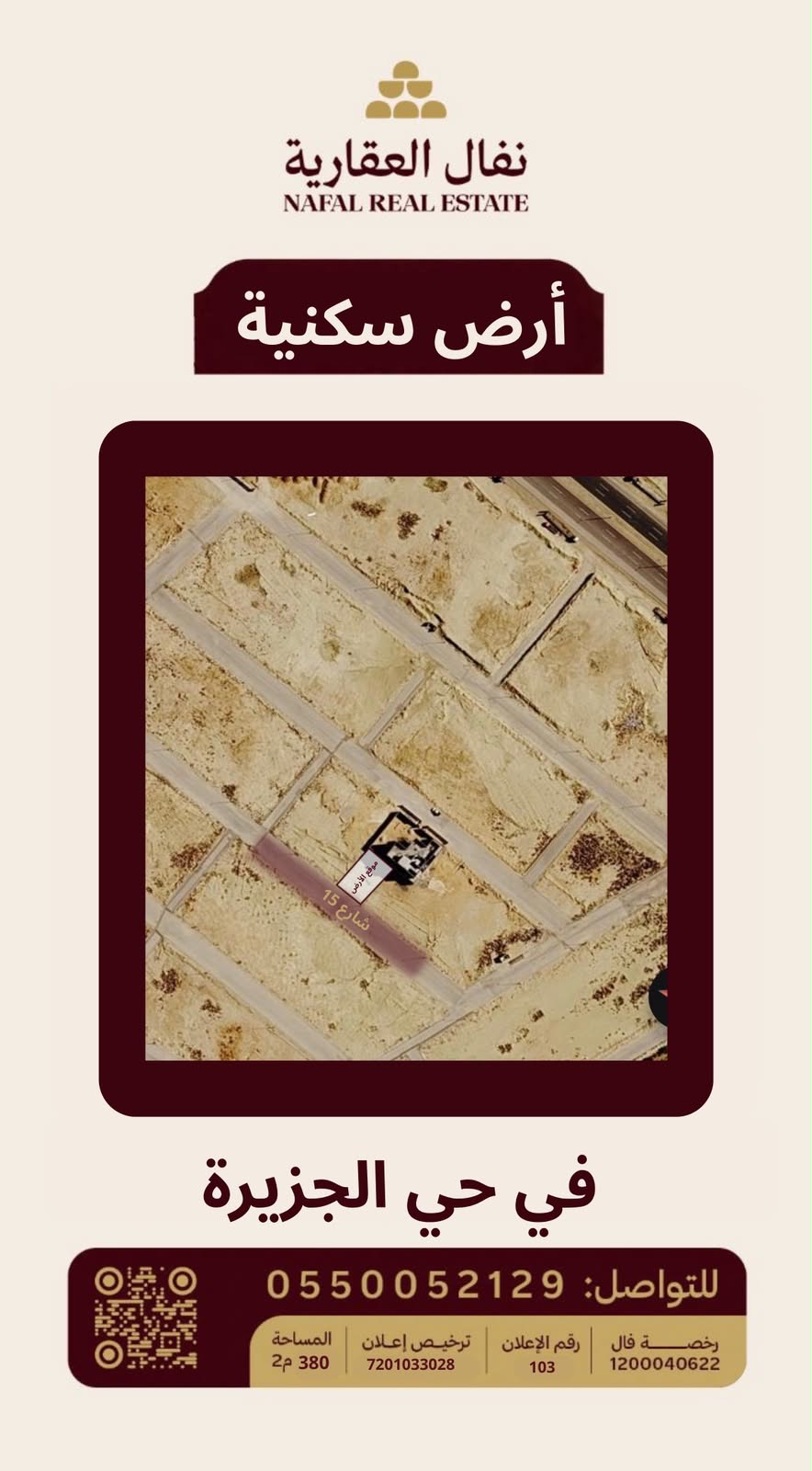 أرض سكنية