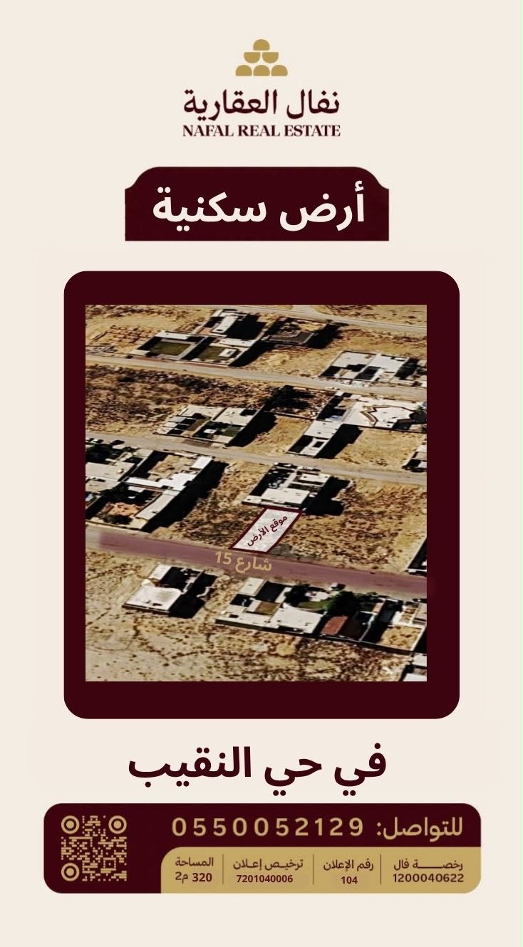 أرض سكنية