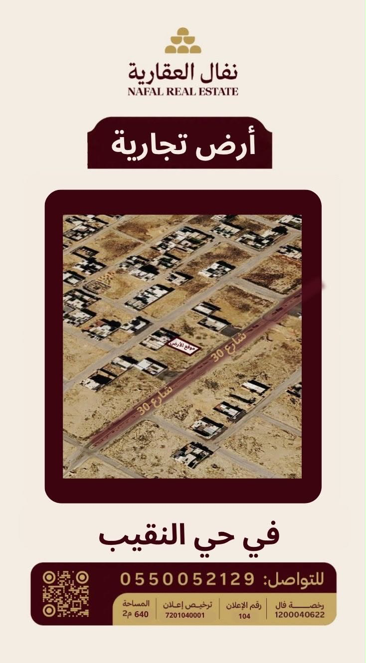 أرض تجارية