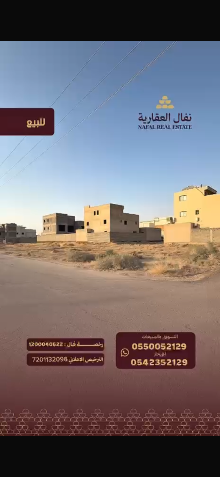 أرض سكنية