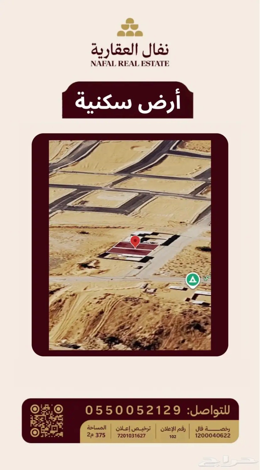 أرض سكنية